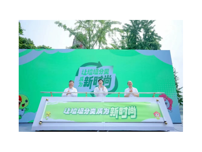 让垃圾分类成为新时尚，首届长沙城市生活垃圾分类宣传周正式启动